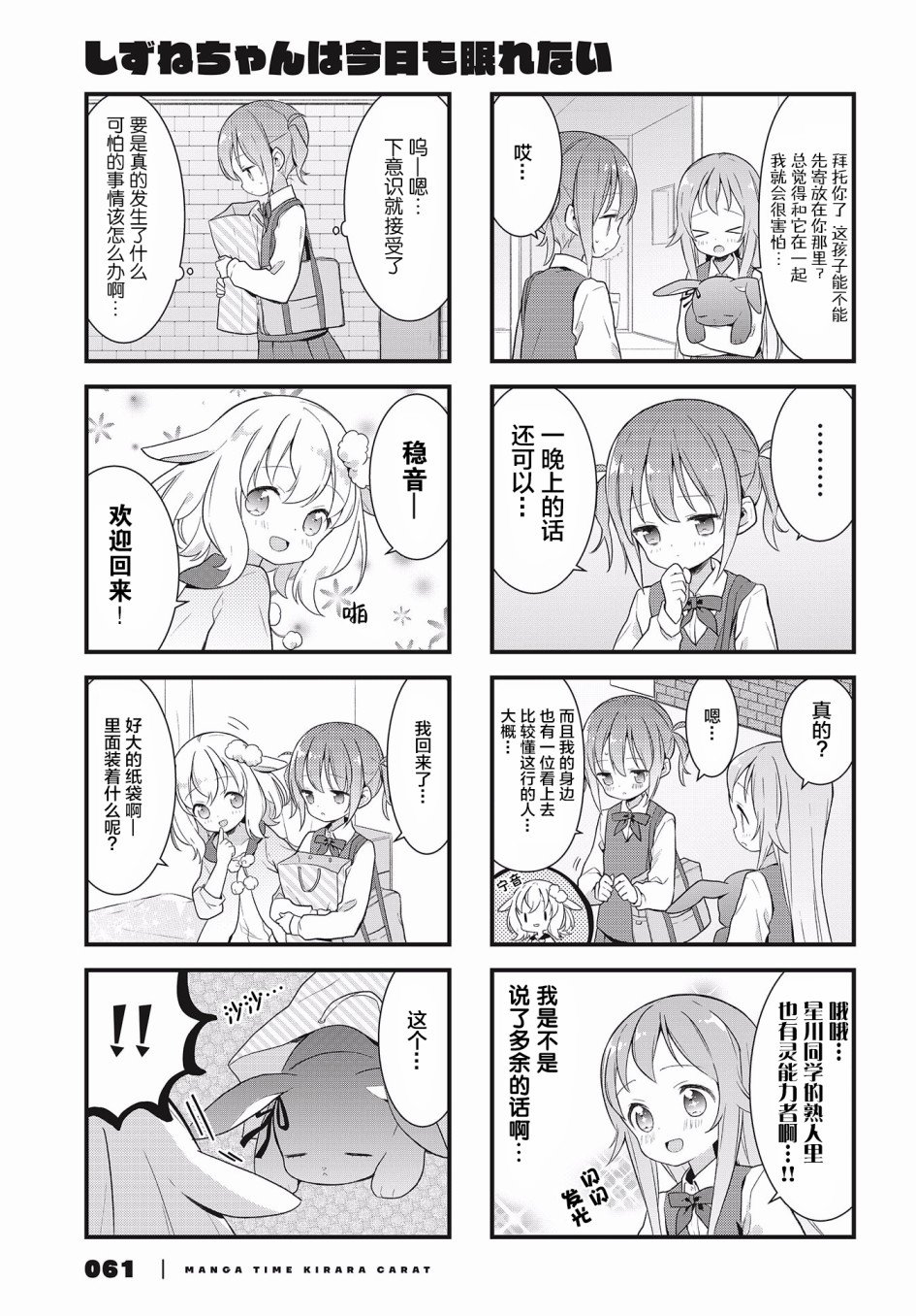 第5话 只要有一个胆小的人在场就会更加恐怖的现象