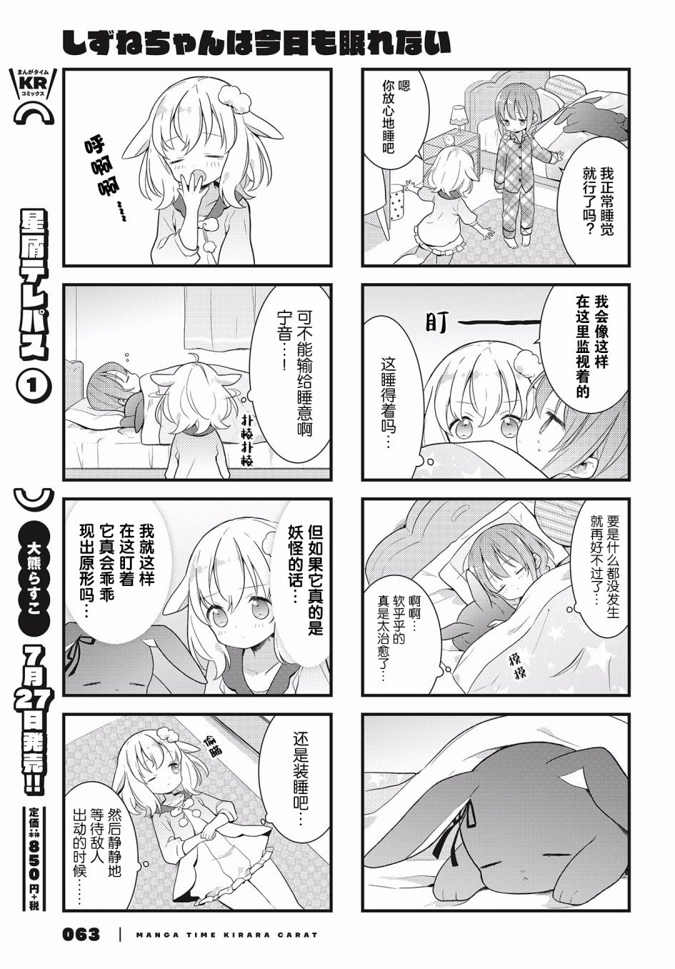 第5话 只要有一个胆小的人在场就会更加恐怖的现象