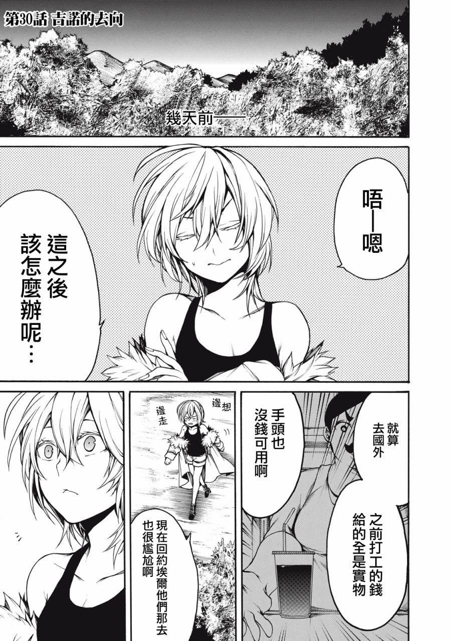 第30话 吉诺的去向