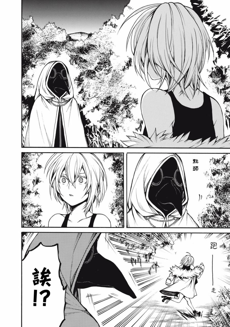 第30话 吉诺的去向