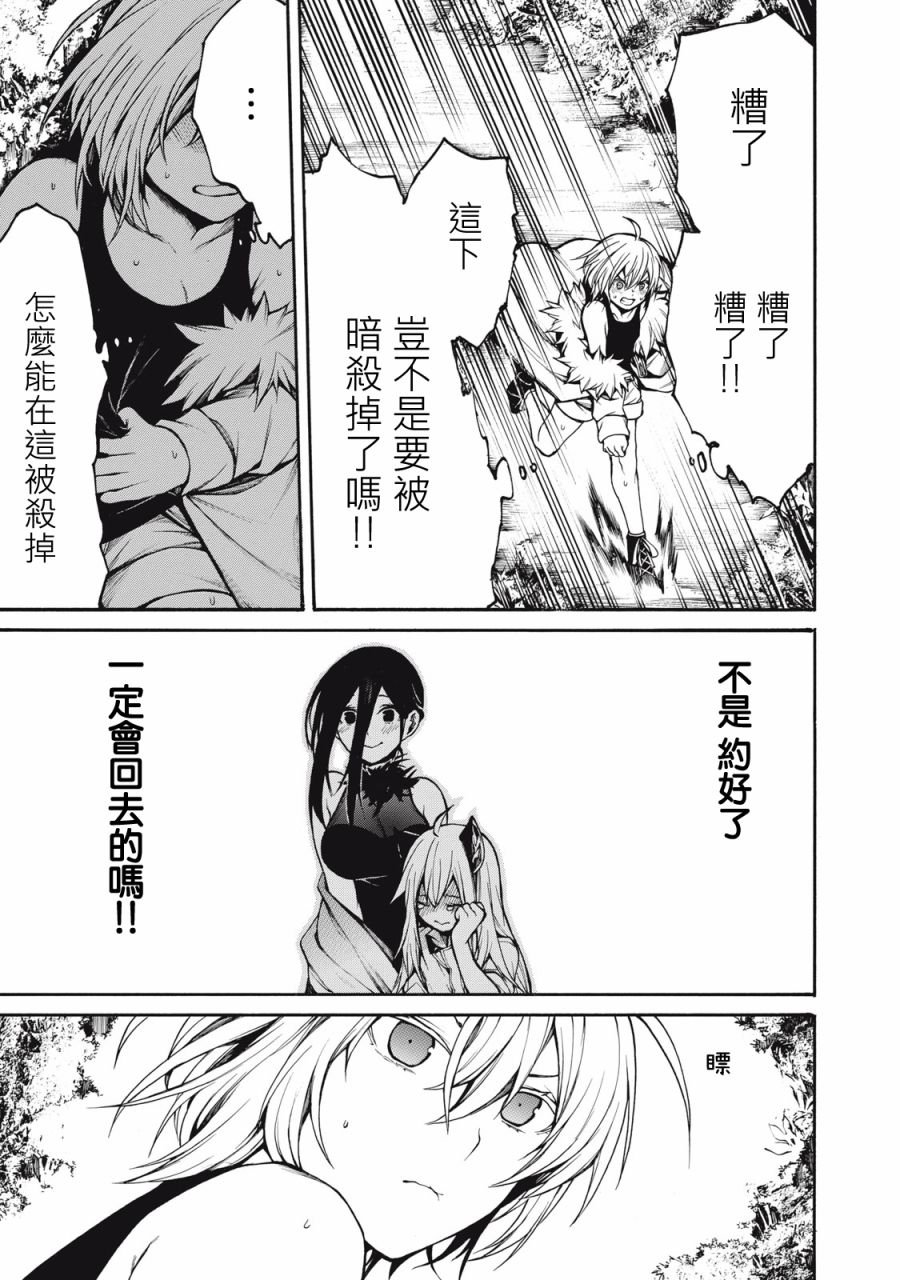 第30话 吉诺的去向