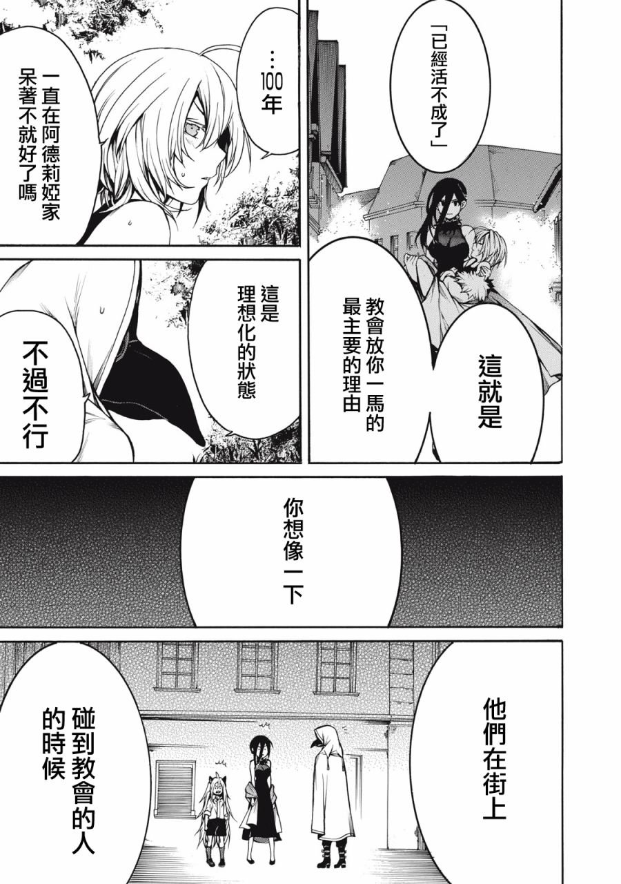 第30话 吉诺的去向