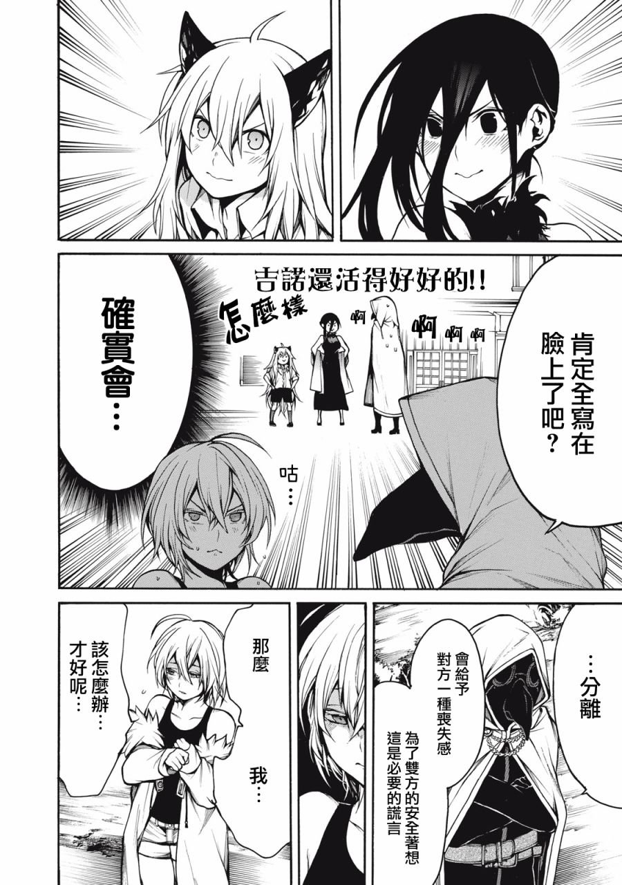 第30话 吉诺的去向