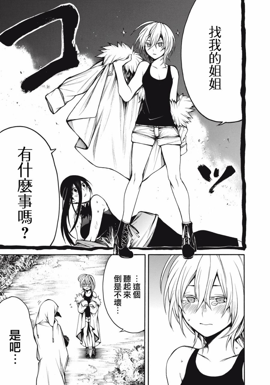 第30话 吉诺的去向