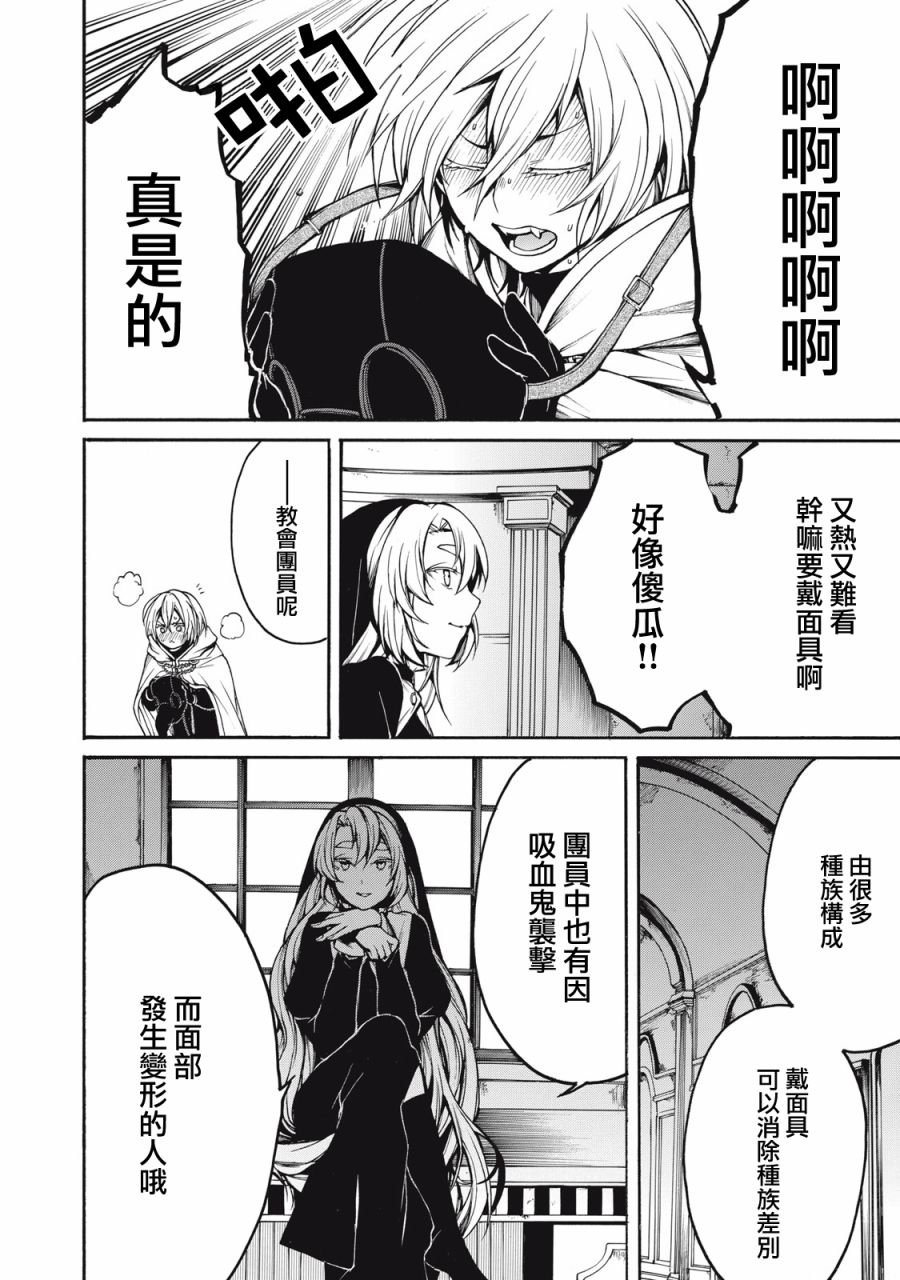 第30话 吉诺的去向