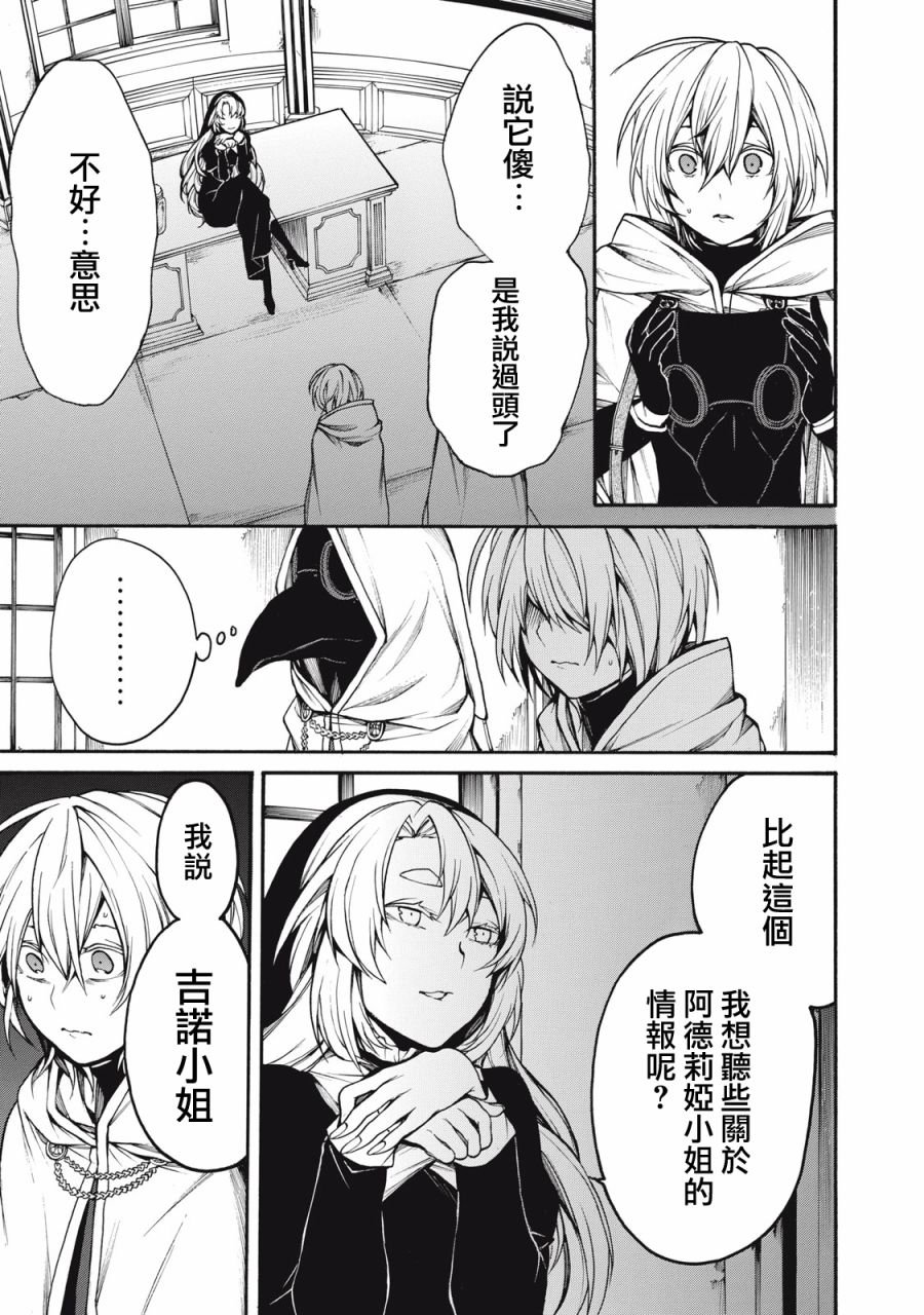 第30话 吉诺的去向
