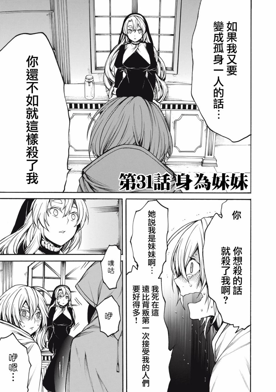 第31话 身为妹妹