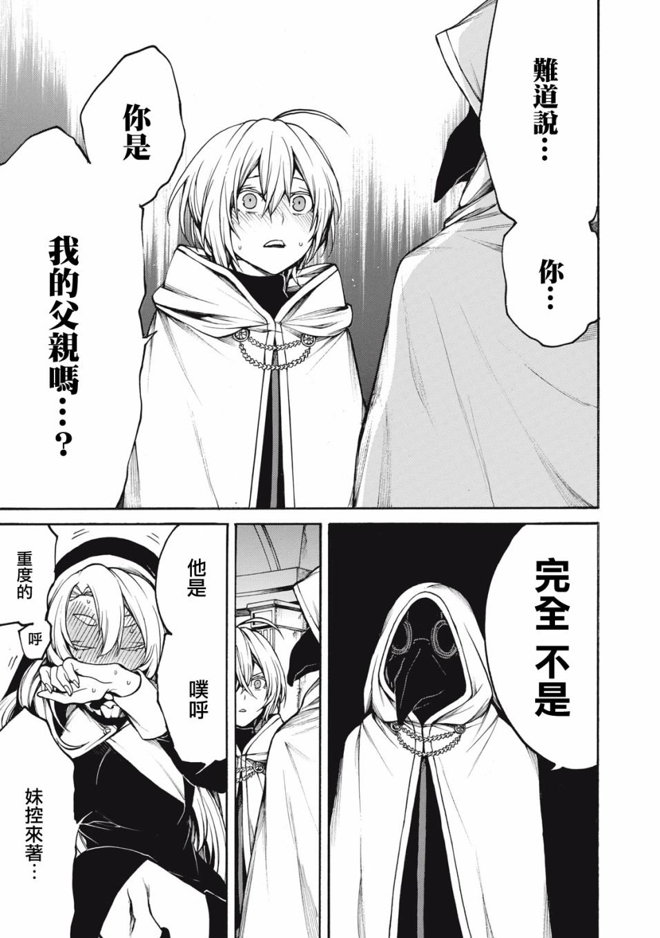 第31话 身为妹妹