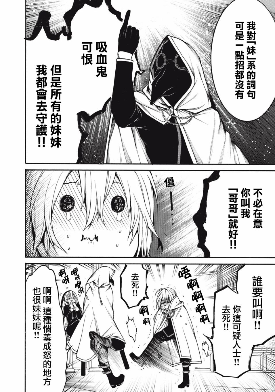 第31话 身为妹妹