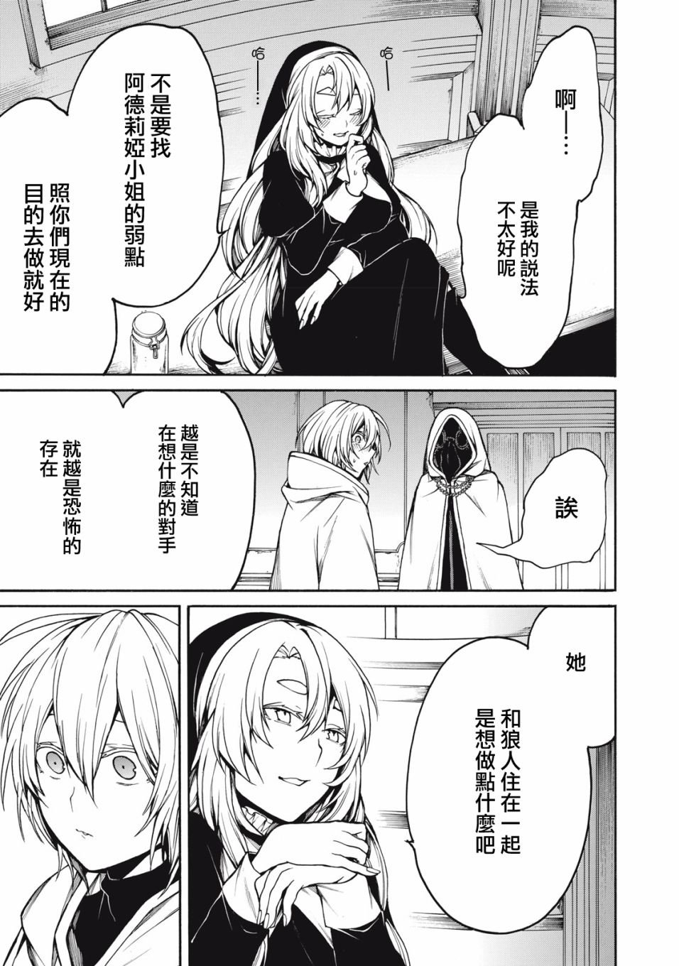 第31话 身为妹妹