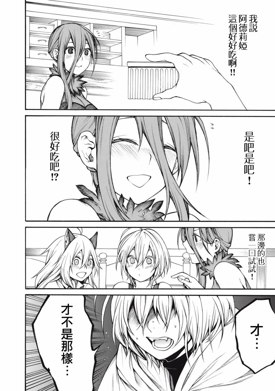 第31话 身为妹妹