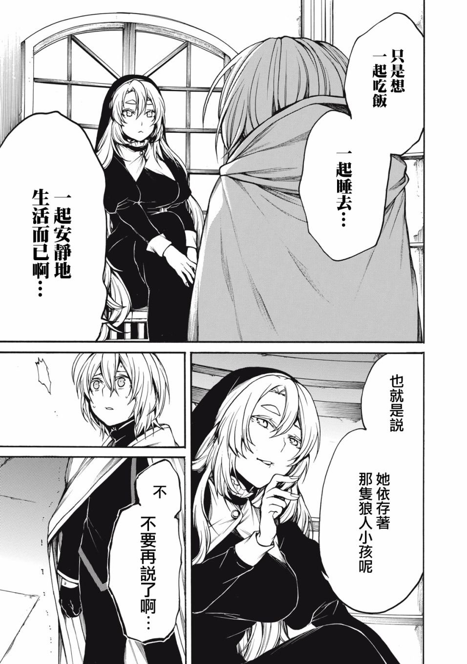 第31话 身为妹妹