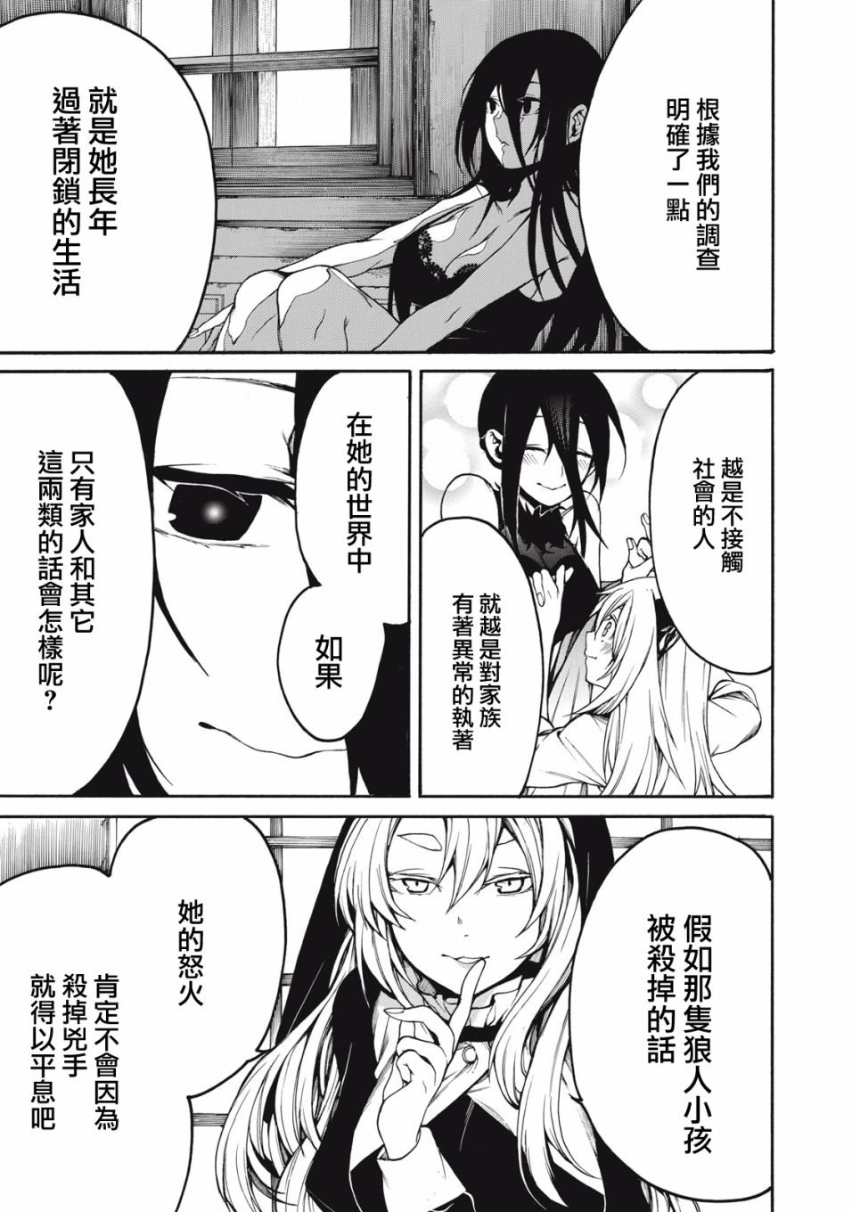 第31话 身为妹妹