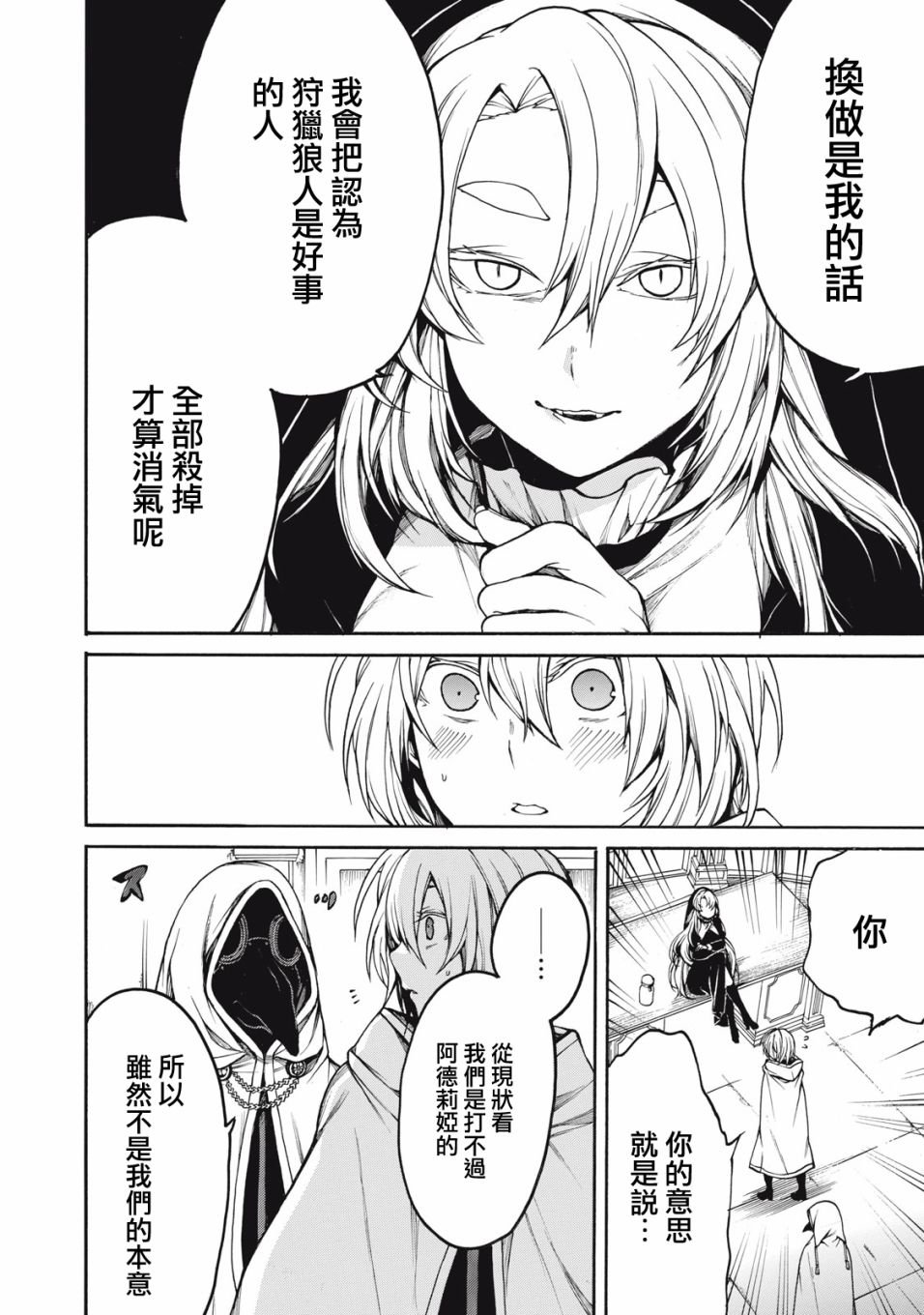 第31话 身为妹妹