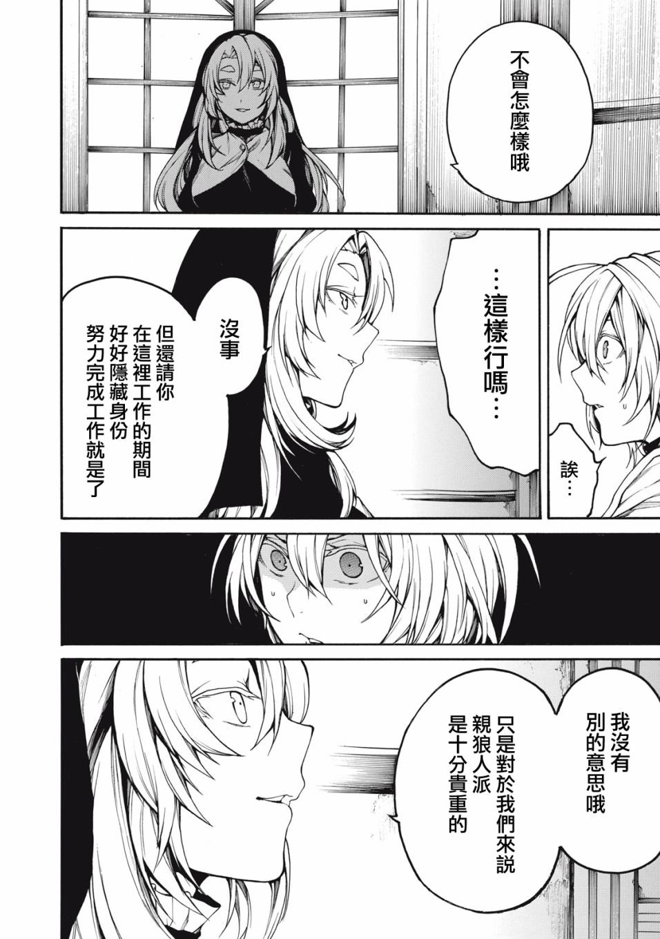 第31话 身为妹妹