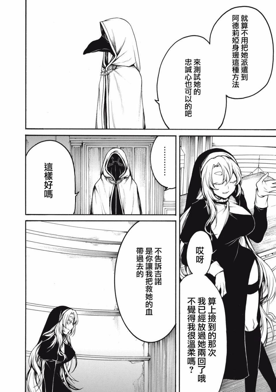 第31话 身为妹妹