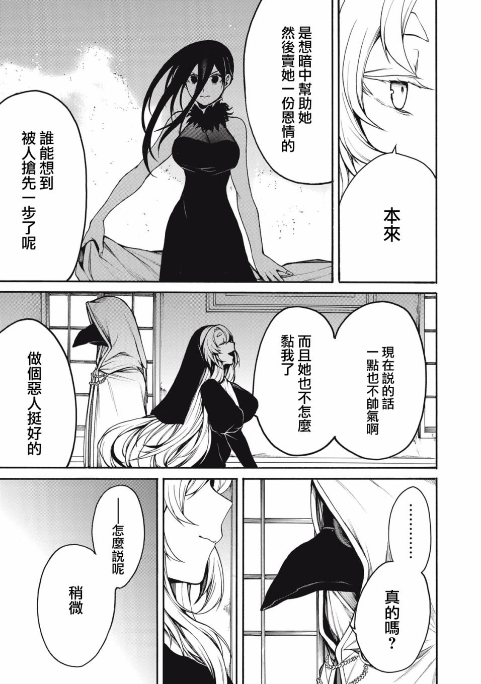 第31话 身为妹妹