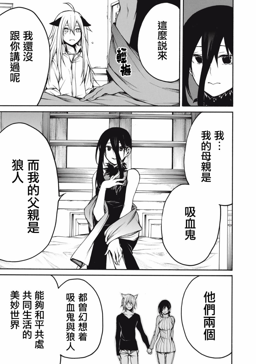 第32话 凝视未来、回首过去