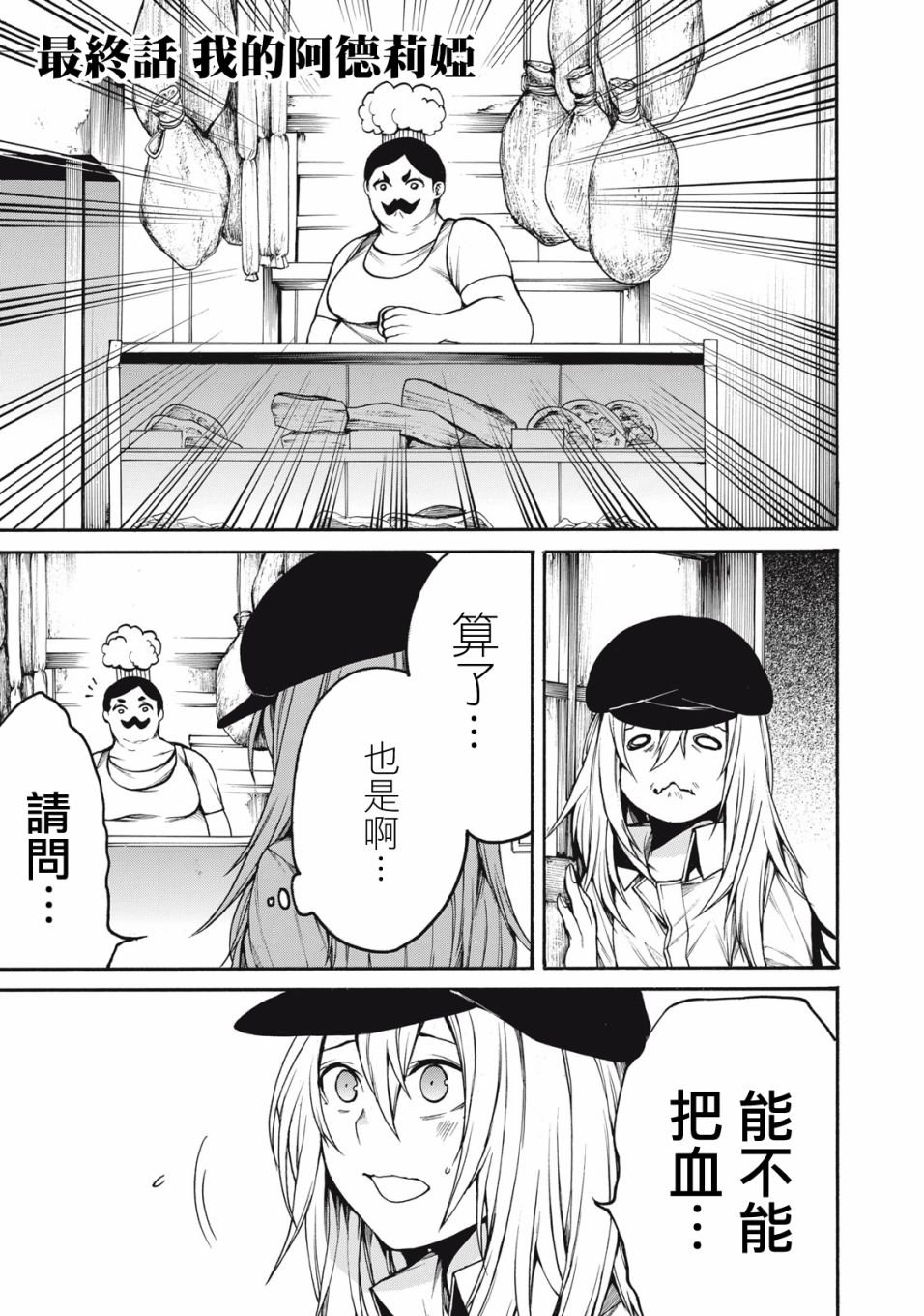 第34话 我的阿德莉娅