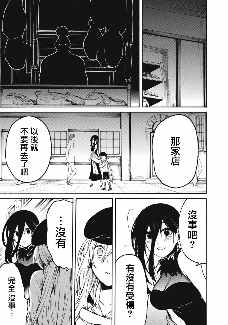 第34话 我的阿德莉娅