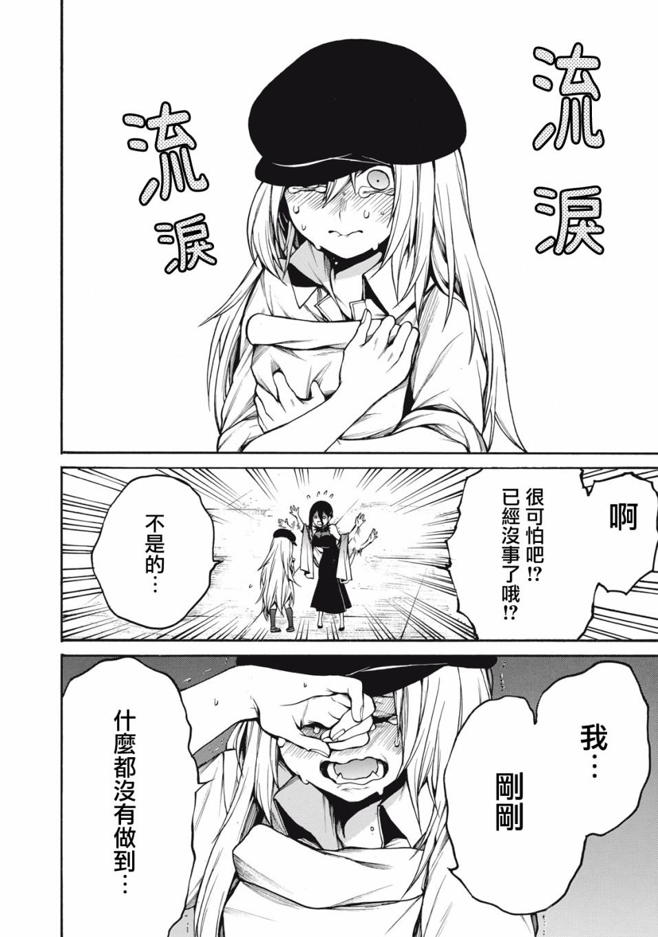 第34话 我的阿德莉娅