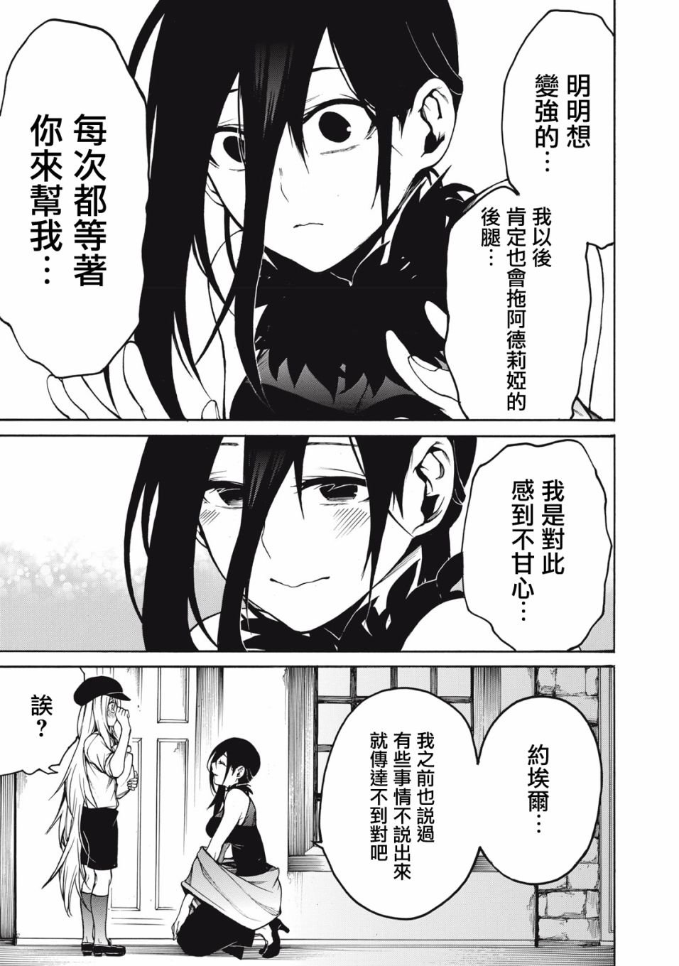 第34话 我的阿德莉娅