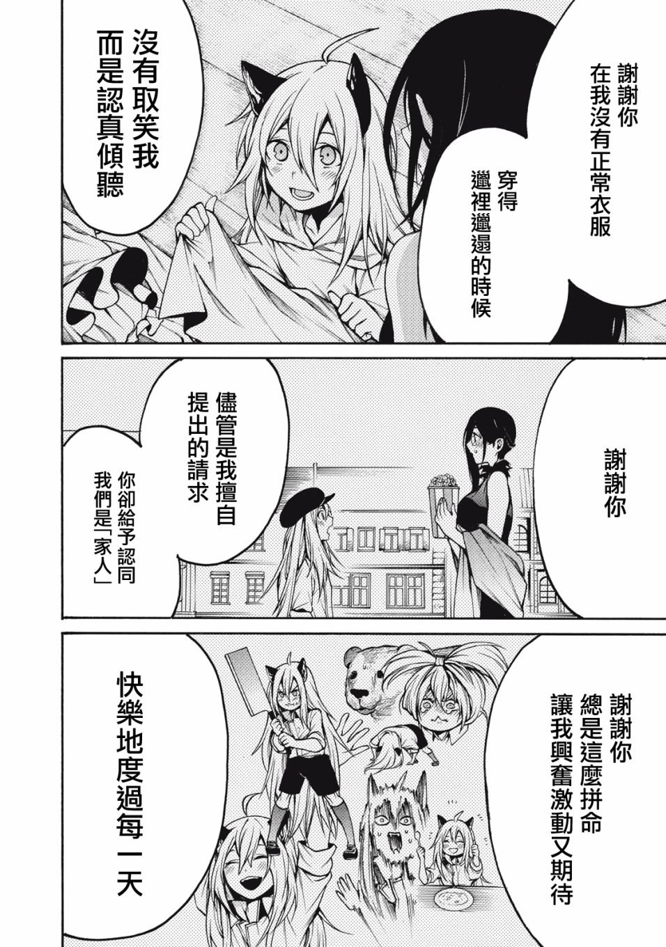 第34话 我的阿德莉娅