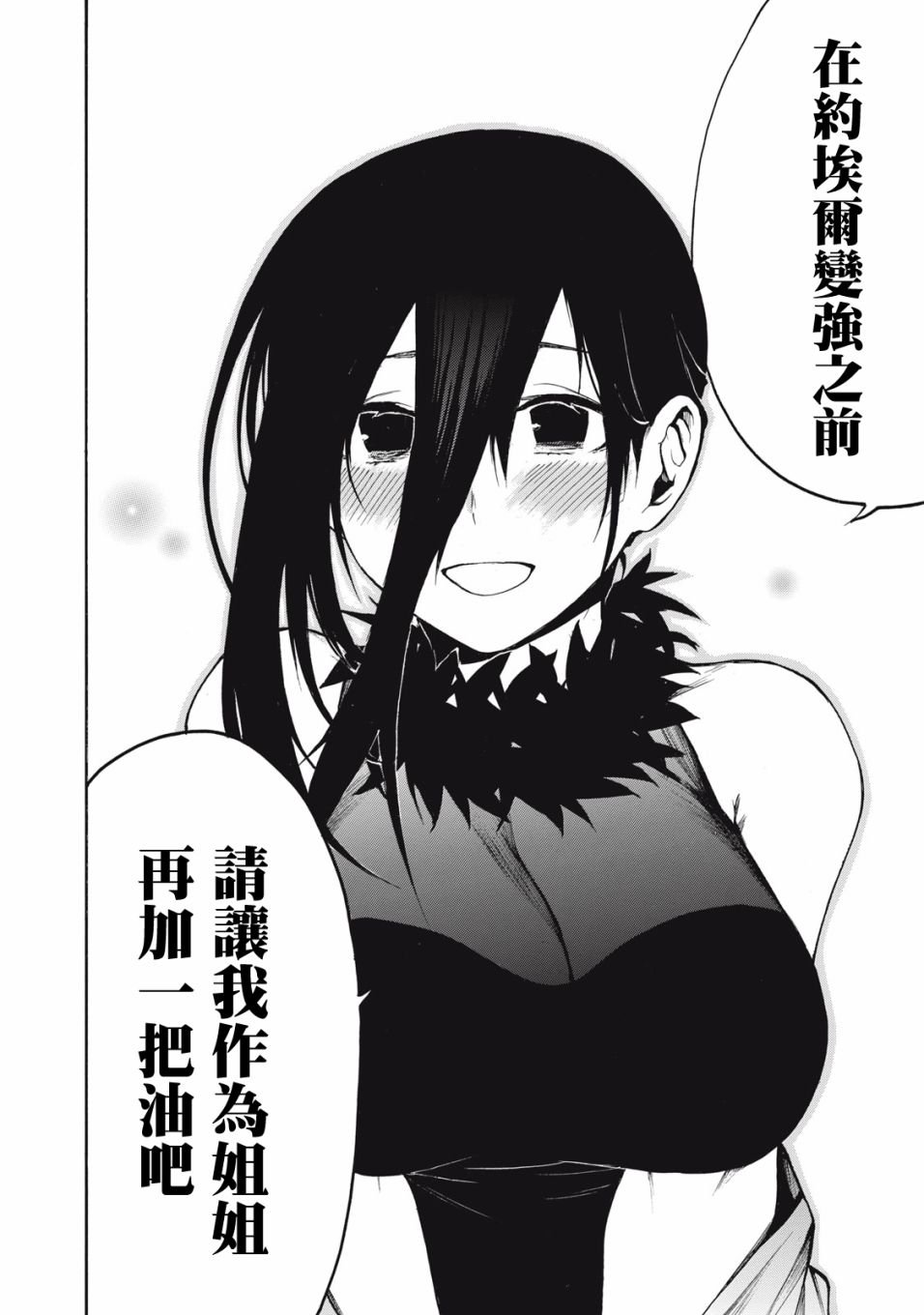 第34话 我的阿德莉娅