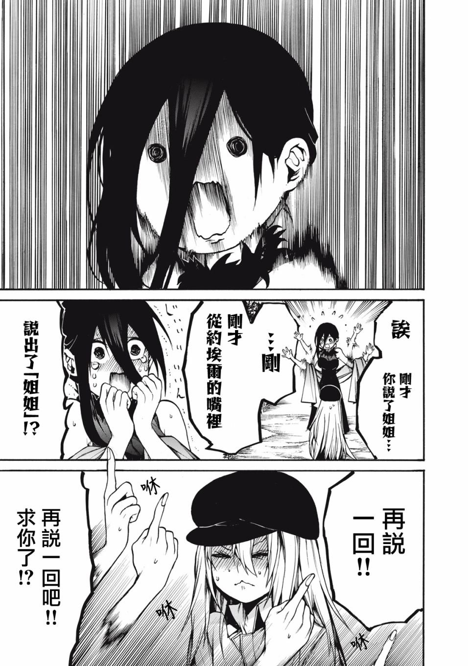 第34话 我的阿德莉娅