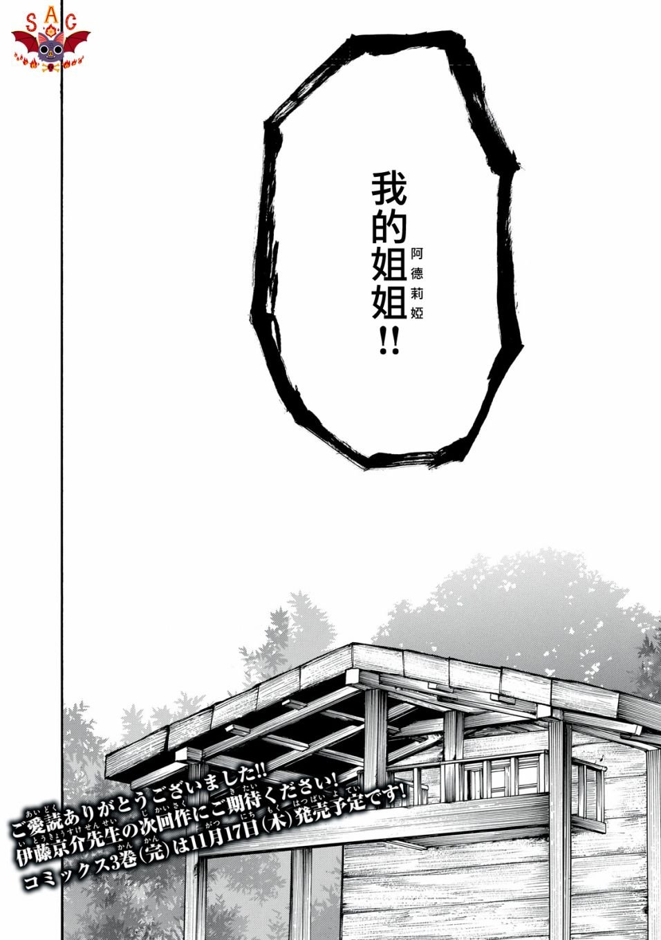 第34话 我的阿德莉娅