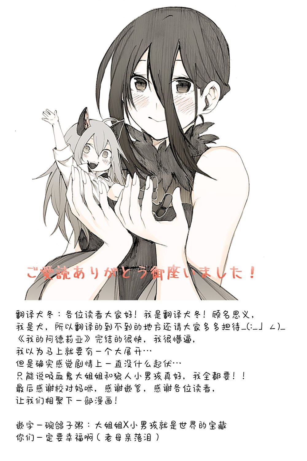 第34话 我的阿德莉娅