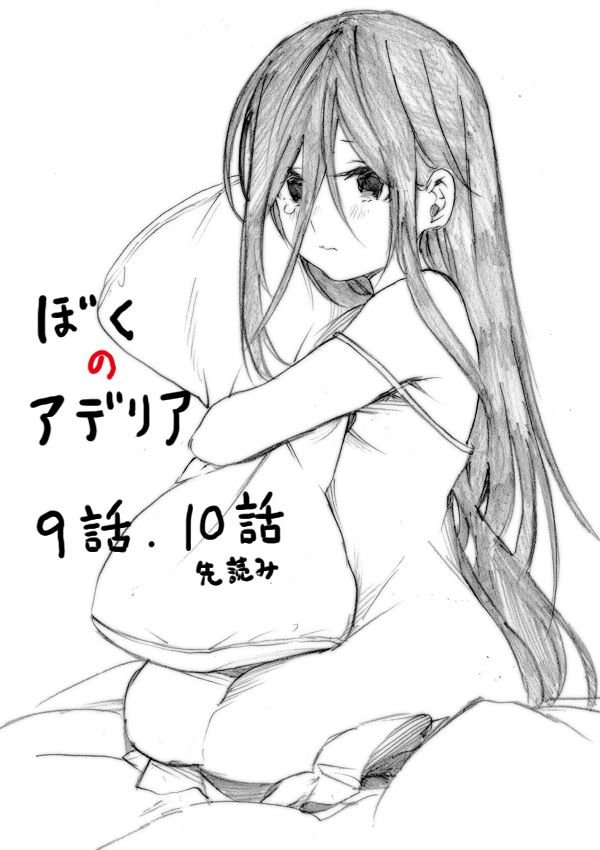 第34话 我的阿德莉娅