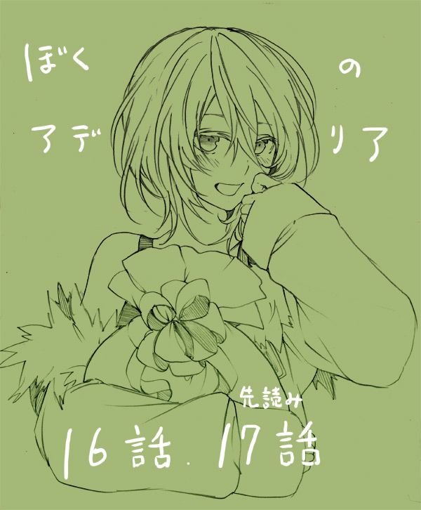 第34话 我的阿德莉娅