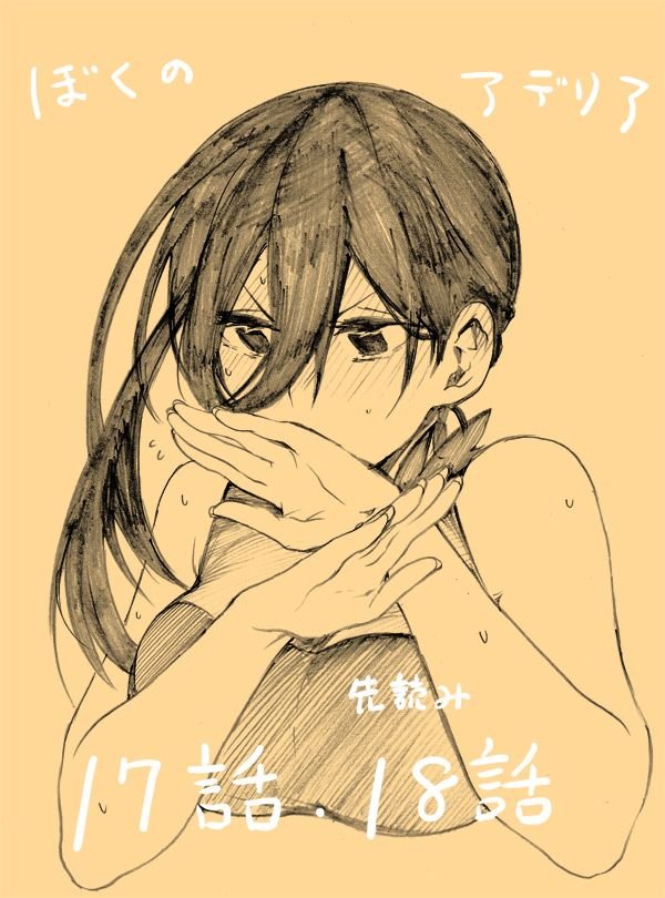 第34话 我的阿德莉娅