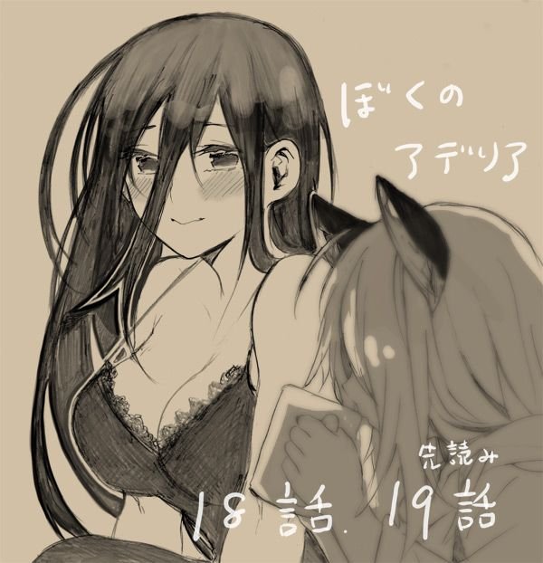 第34话 我的阿德莉娅