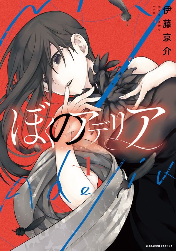 第34话 我的阿德莉娅