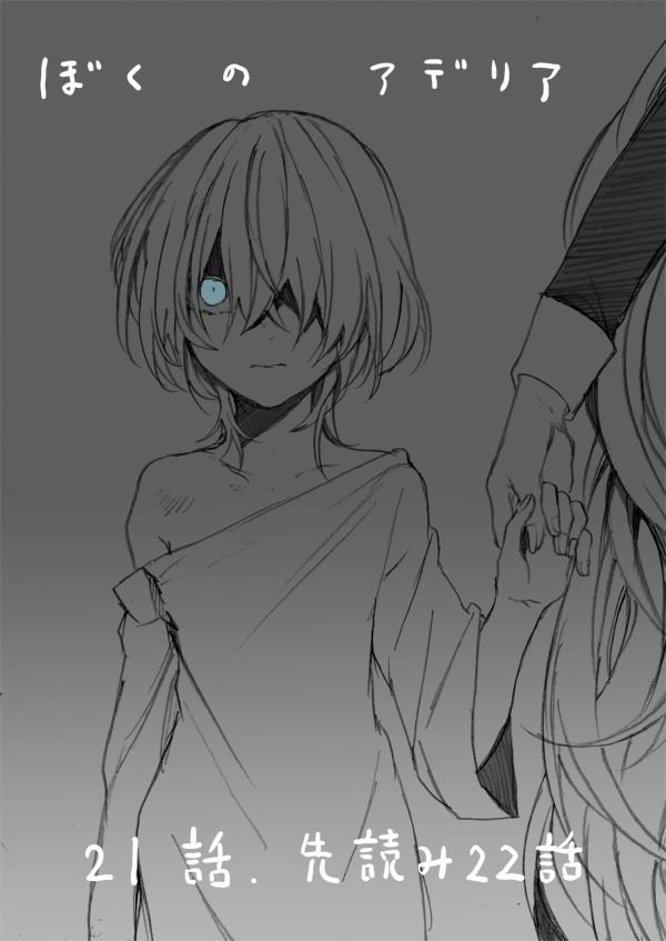 第34话 我的阿德莉娅