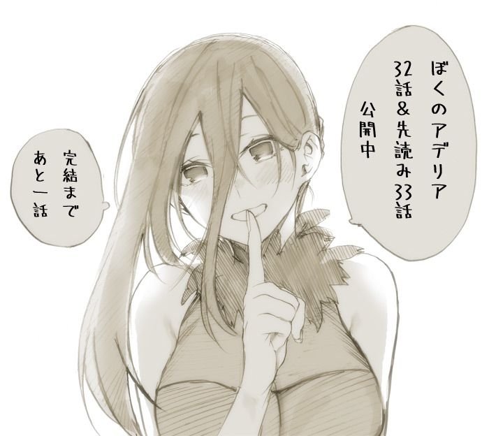 第34话 我的阿德莉娅