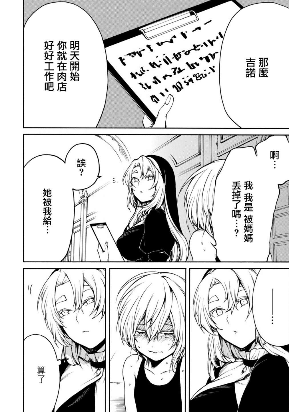 单行本后日谈