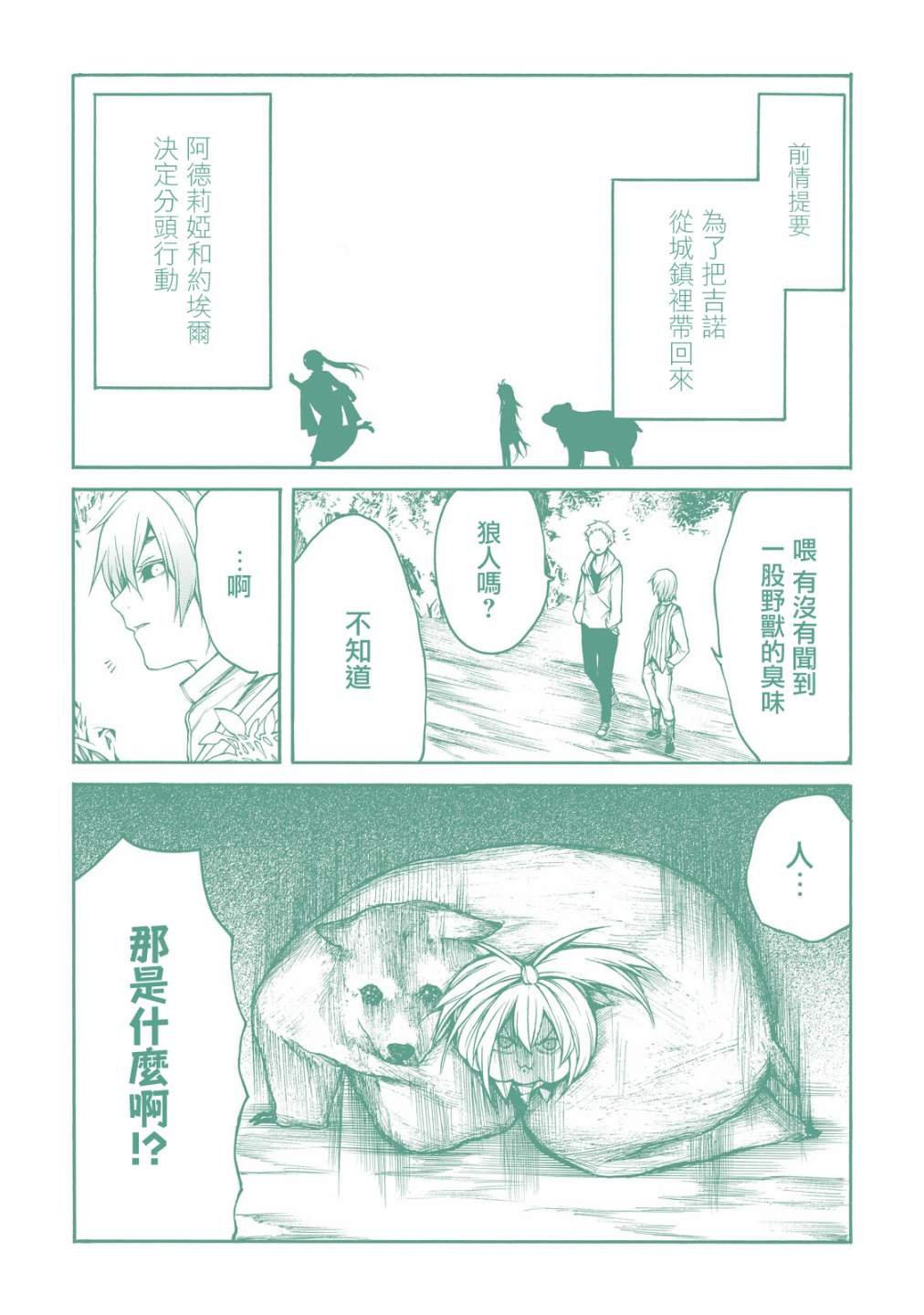 单行本后日谈
