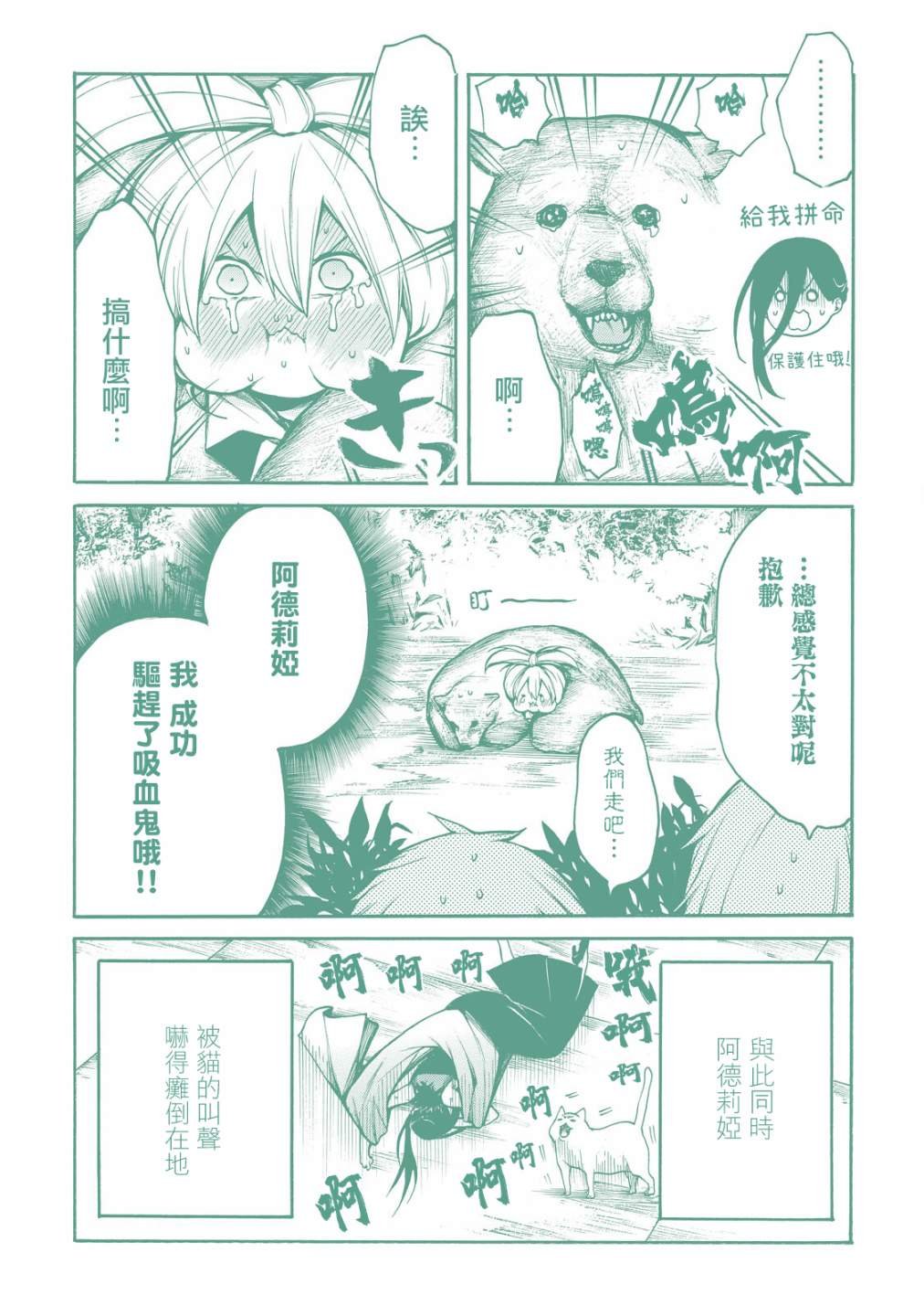 单行本后日谈