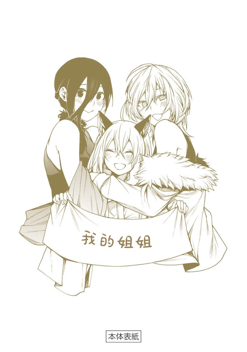 单行本后日谈