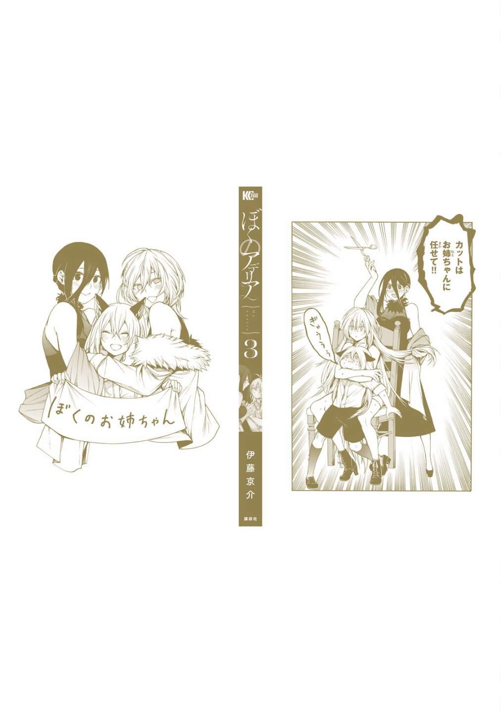 单行本后日谈