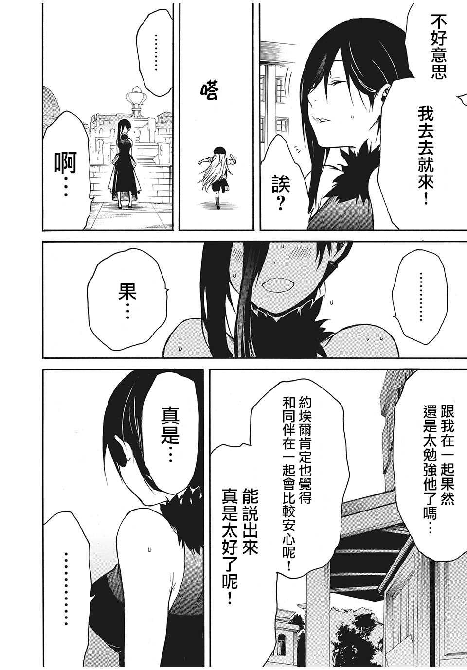 第6话 约埃尔的喜爱之物（2）