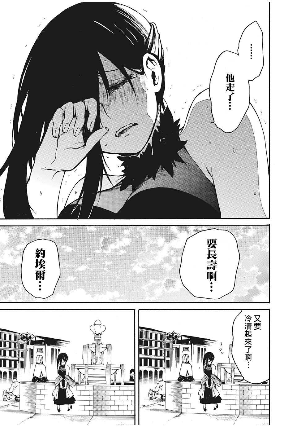 第6话 约埃尔的喜爱之物（2）