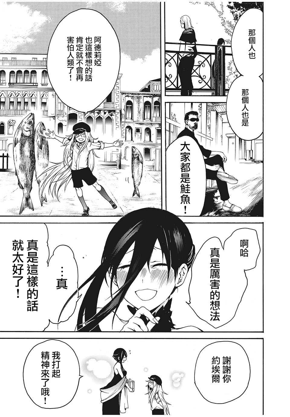 第6话 约埃尔的喜爱之物（2）