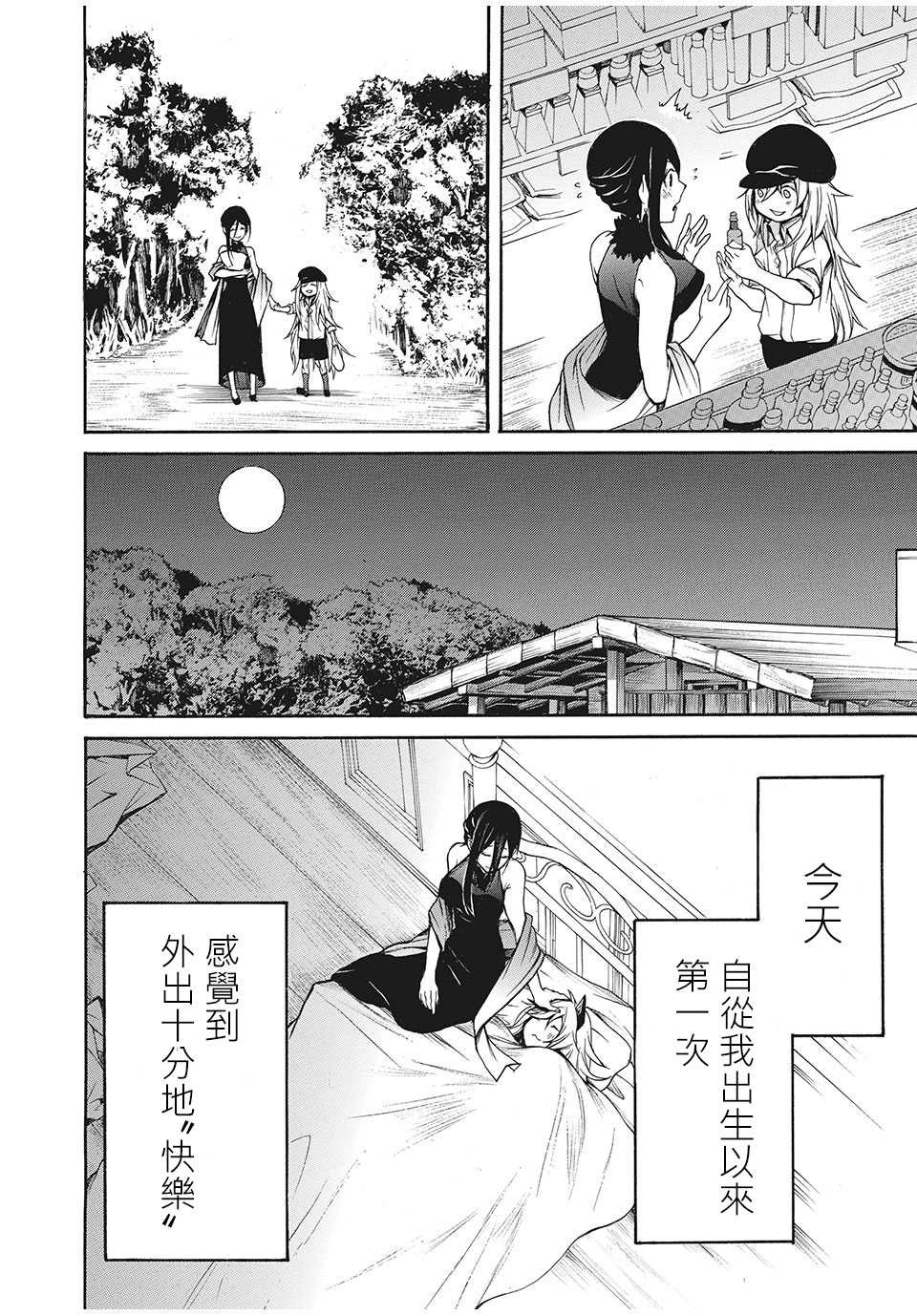 第6话 约埃尔的喜爱之物（2）