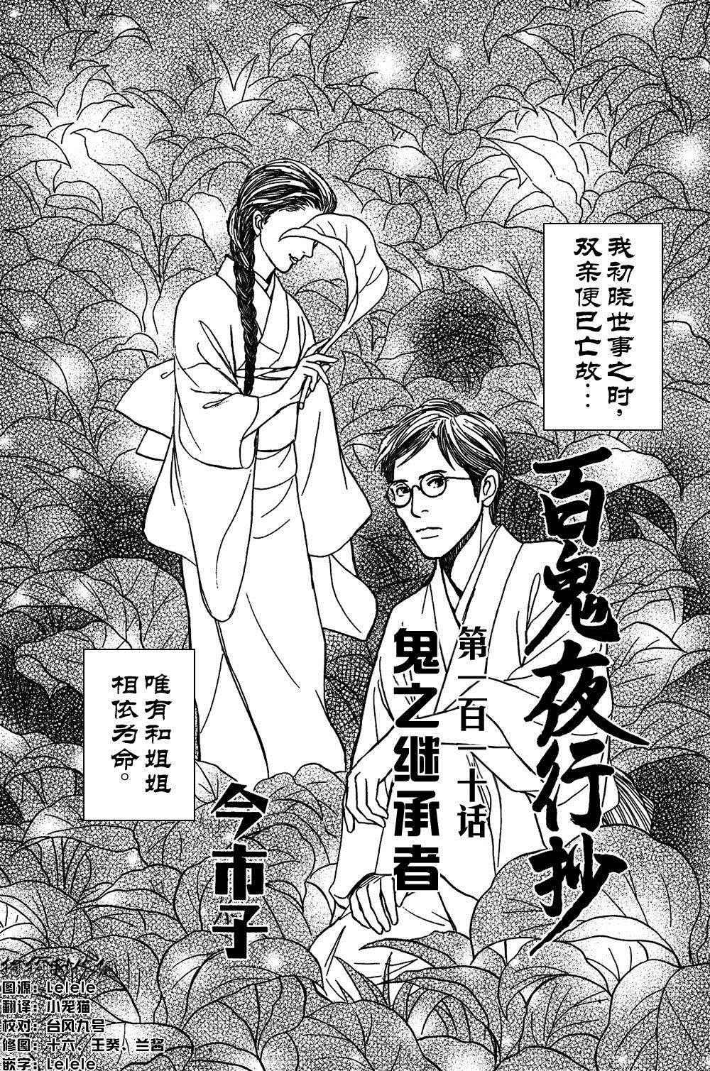 鬼之继承者