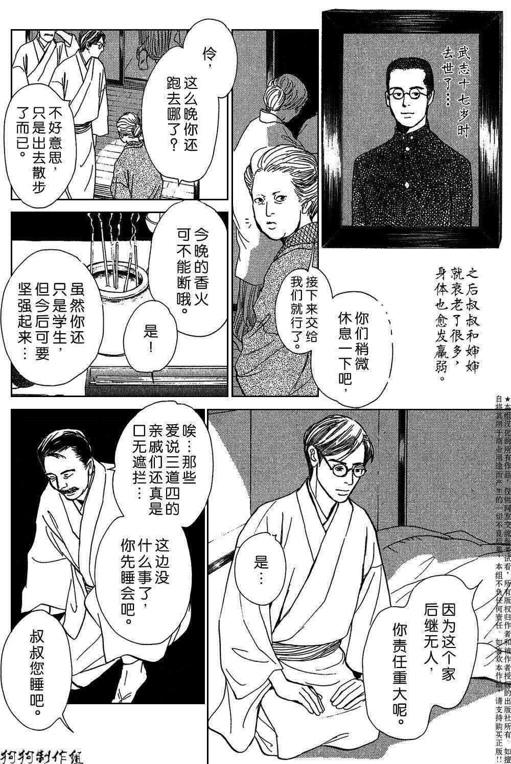 鬼之继承者