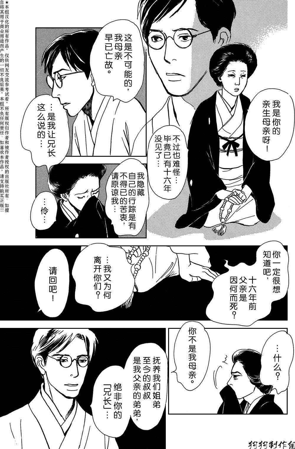 鬼之继承者